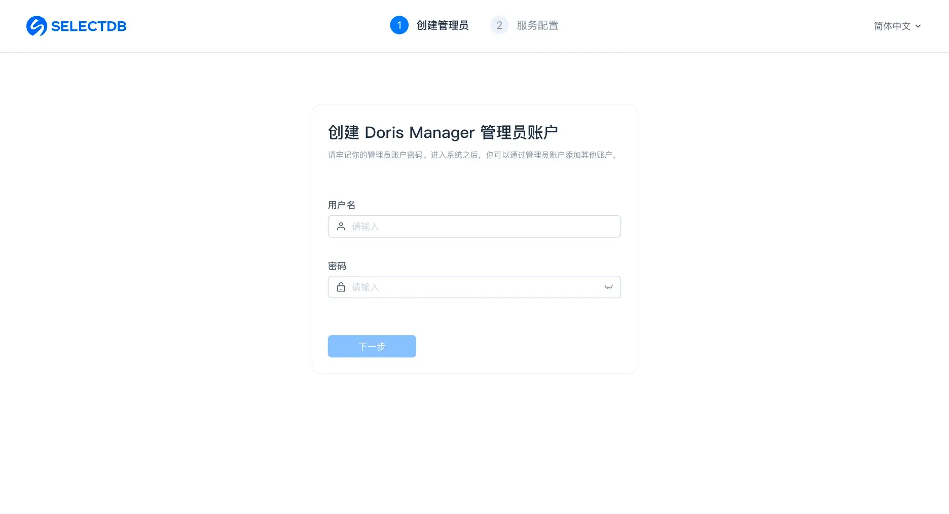 DorisManager初始化管理员.png